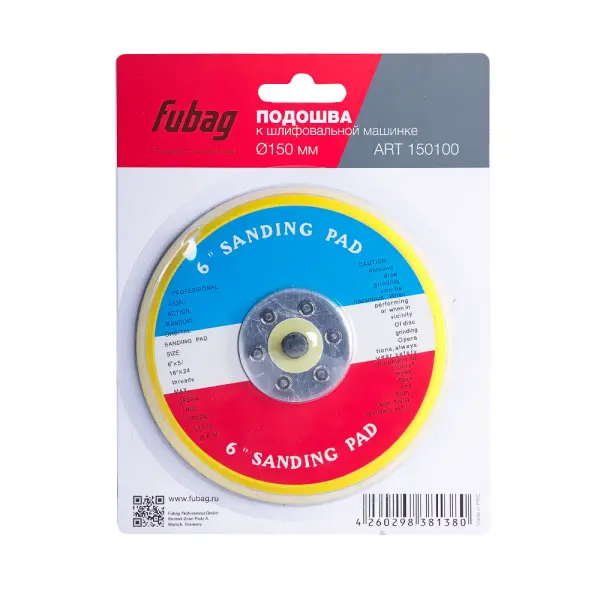 Подошва FUBAG к шлифовальной машинке 150 мм