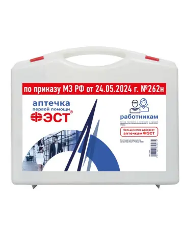 Аптечка ПЕРВОЙ ПОМОЩИ РАБОТНИКАМ по приказу №262Н Футляр