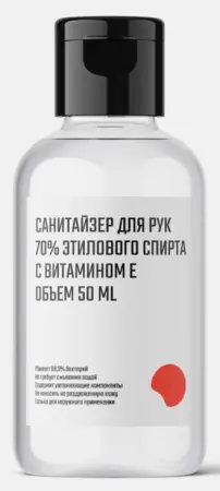 Гель SANITIZER E 70% для рук антибактериальный 50 мл