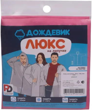 Плащ ДОЖДЕВИК ЛЮКС (розовый)