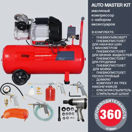 Компрессор FUBAG AUTO MASTER KIT + 10 предметов