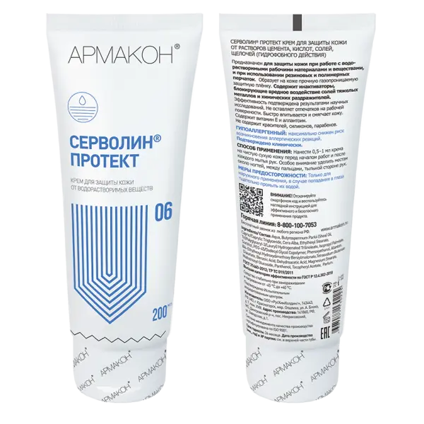 Крем СЕРВОЛИН ПРОТЕКТ гидрофобный 200 мл