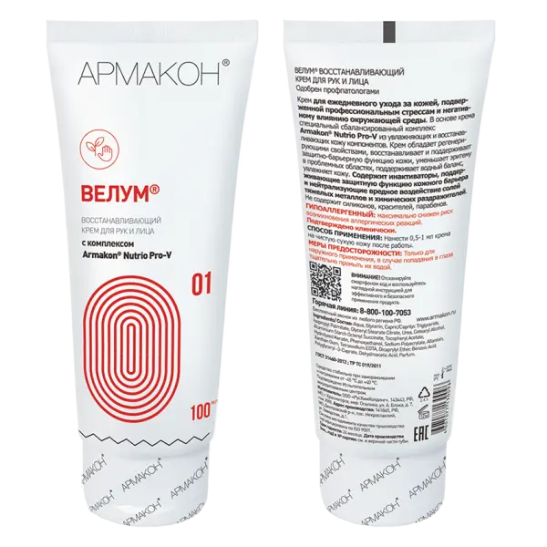 Крем ВЕЛУМ питательный регенерирующий 100 мл